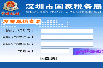 深圳国税发票查询