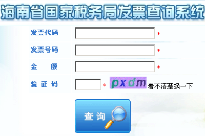 海南国家税务局发票查询